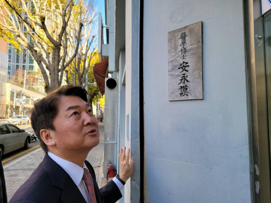 안철수 국민의힘 의원이 8일 오전 부산광역시 부산진구 소재 선친 안영모 원장이 운영했던 구(舊) 범천의원을 방문해 '의학박사 안영모'라고 쓰인 명패를 바라보고 있다.<안철수 국회의원 페이스북 사진 갈무리>